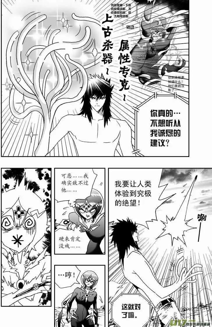 《我，女机器人》2部141 真正的生化 第3页