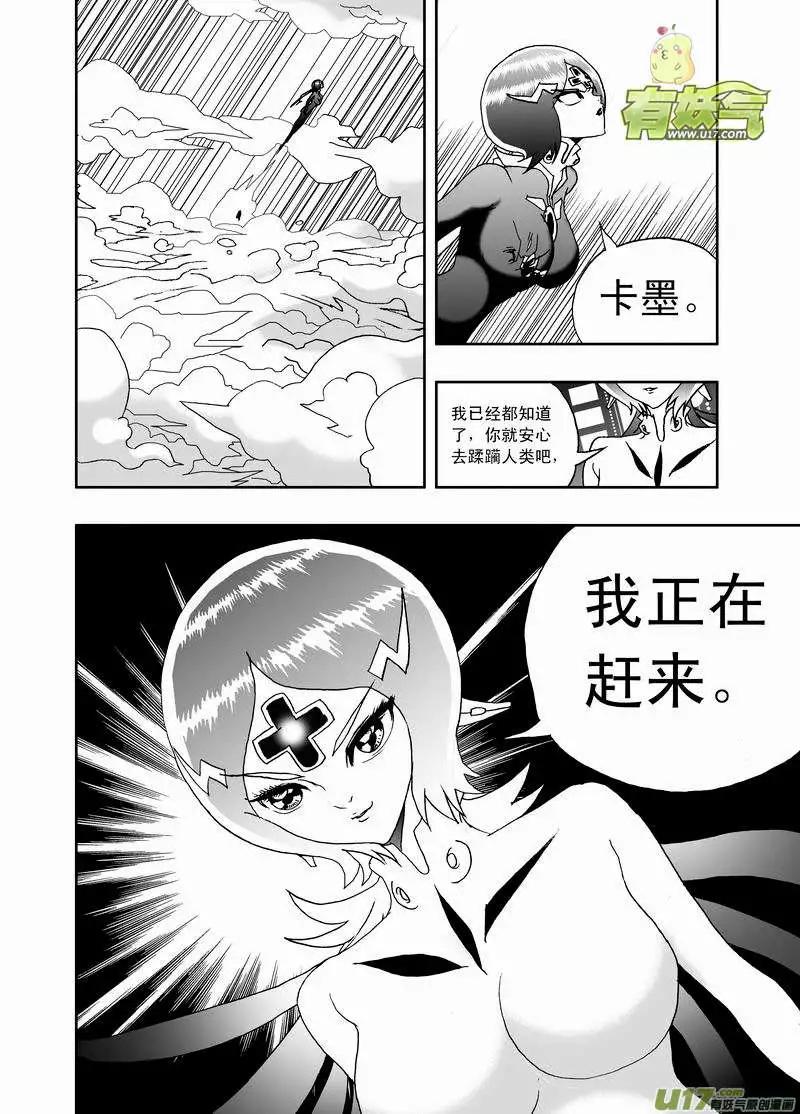 《我，女机器人》2部141 真正的生化 第4页