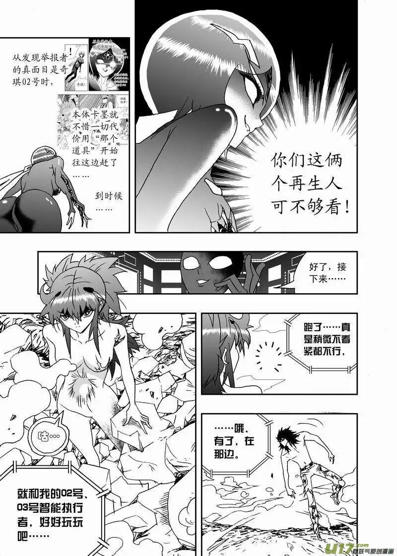 《我，女机器人》2部141 真正的生化 第5页
