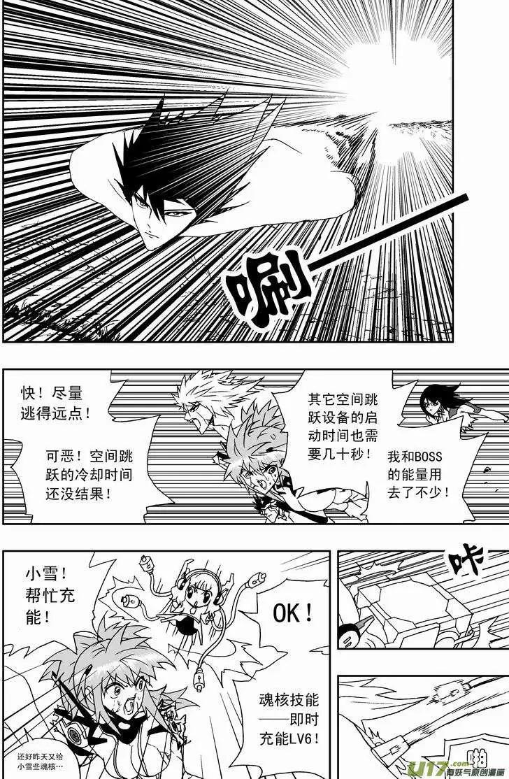 《我，女机器人》2部141 真正的生化 第6页