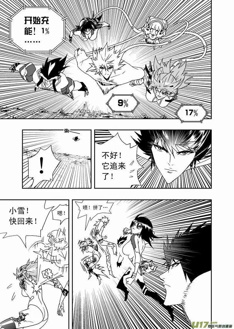 《我，女机器人》2部141 真正的生化 第7页