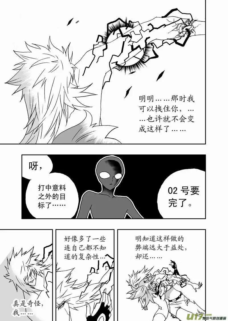 《我，女机器人》2部144 情感逻辑，02号完 第11页