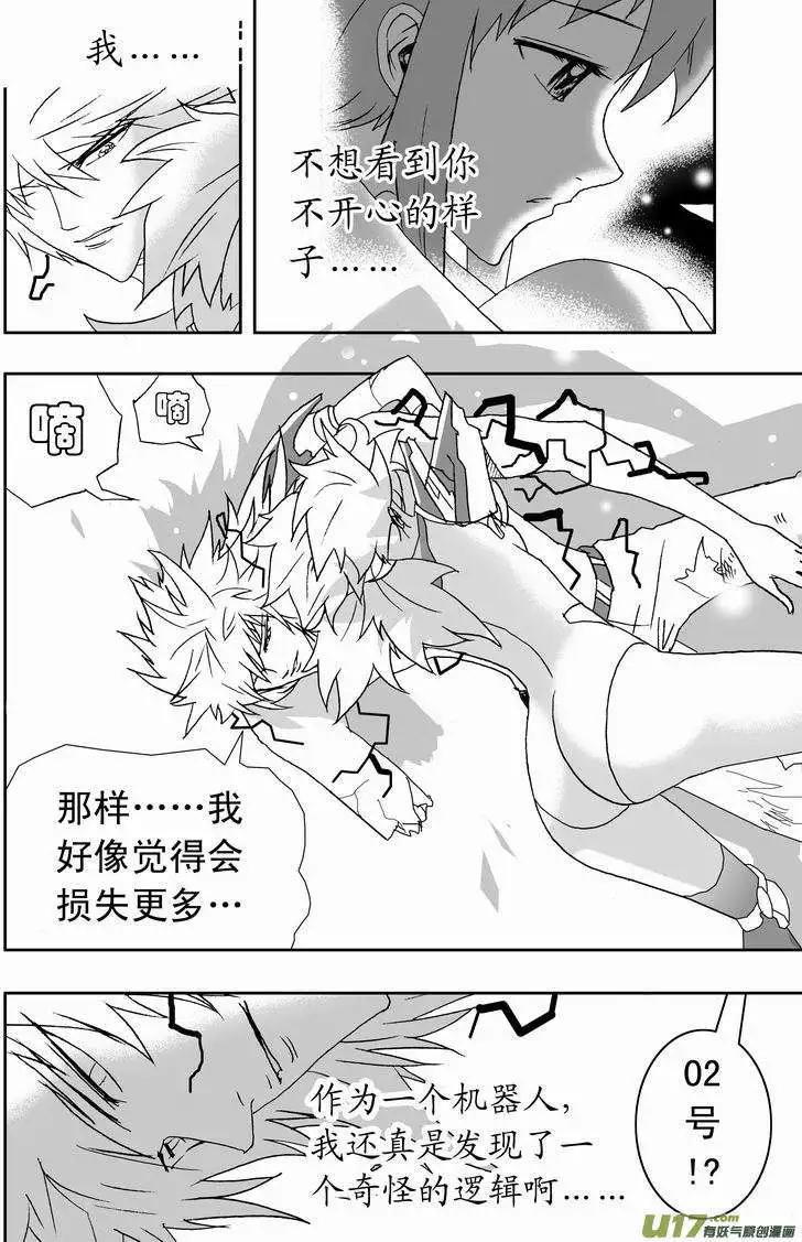 《我，女机器人》2部144 情感逻辑，02号完 第12页