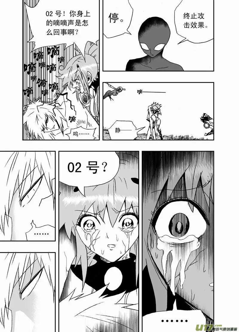 《我，女机器人》2部144 情感逻辑，02号完 第13页