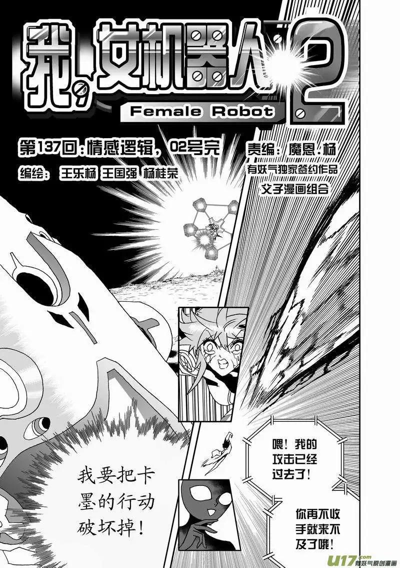 《我，女机器人》2部144 情感逻辑，02号完 第1页