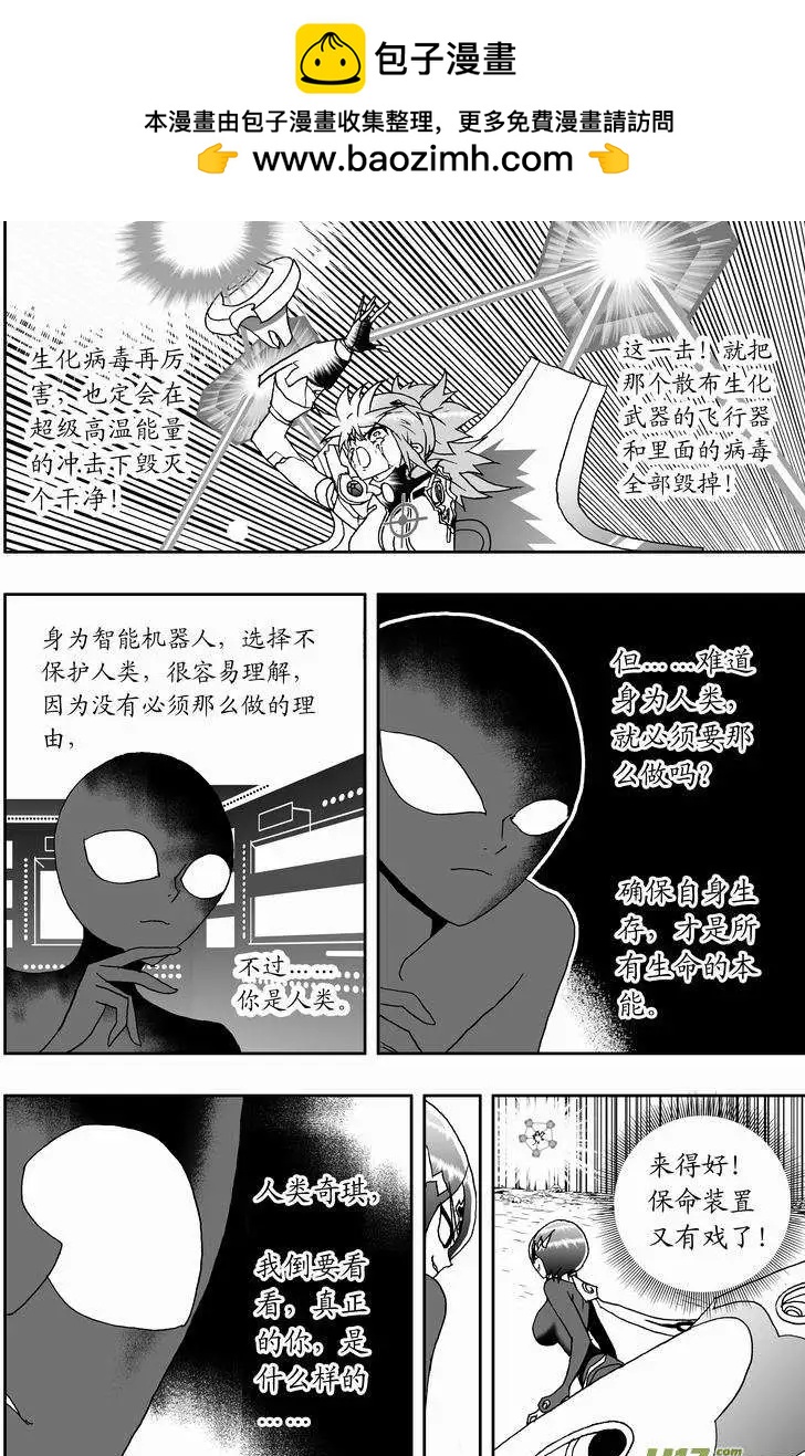 《我，女机器人》2部144 情感逻辑，02号完 第2页