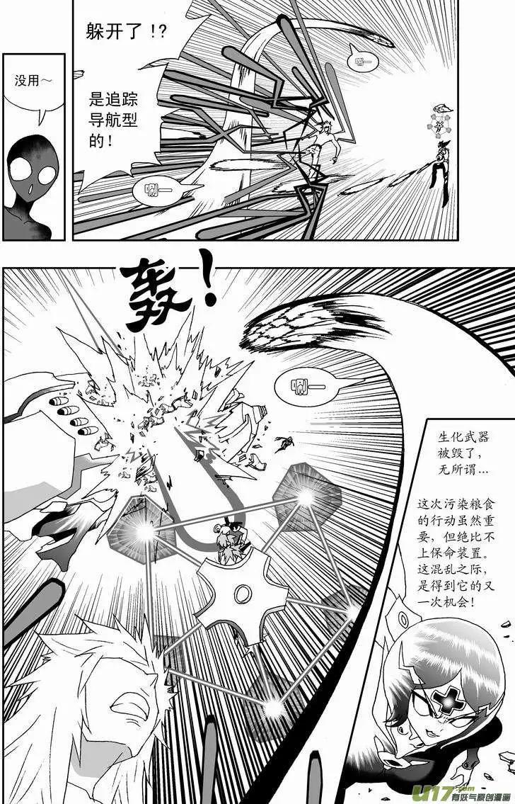 《我，女机器人》2部144 情感逻辑，02号完 第4页