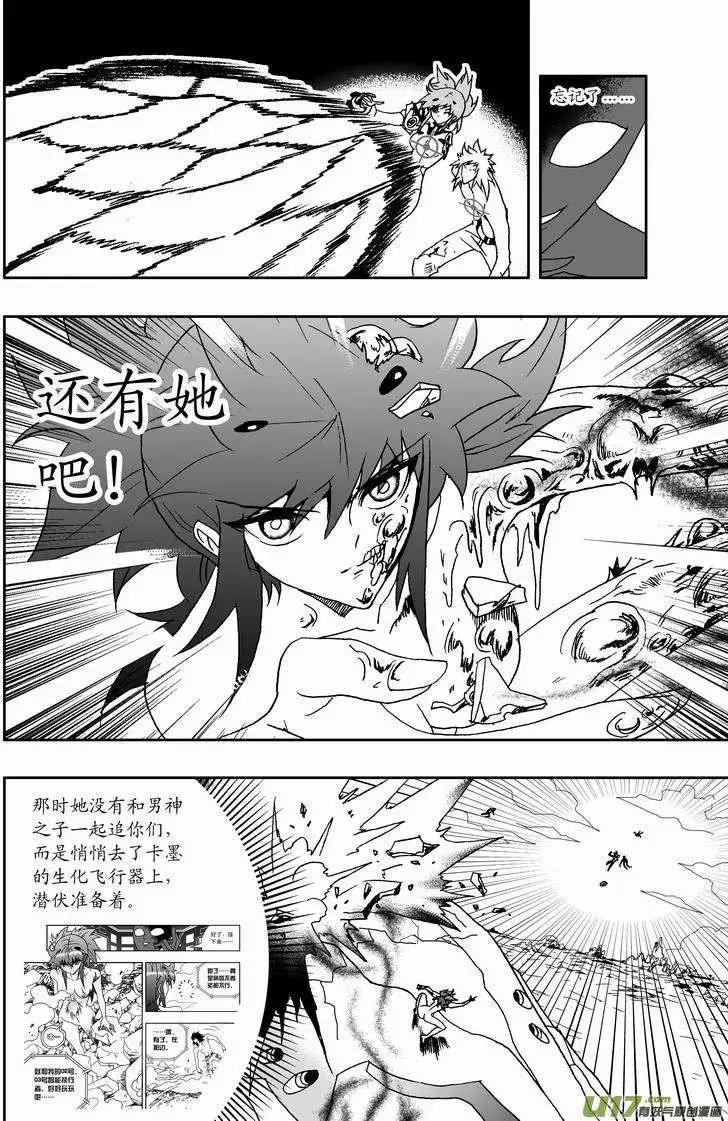 《我，女机器人》2部144 情感逻辑，02号完 第8页