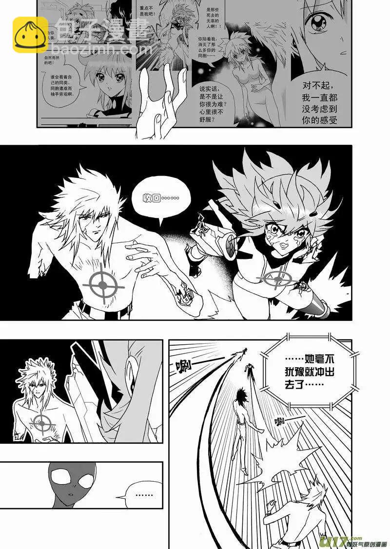 《我，女机器人》2部143 她……他的选择 第11页