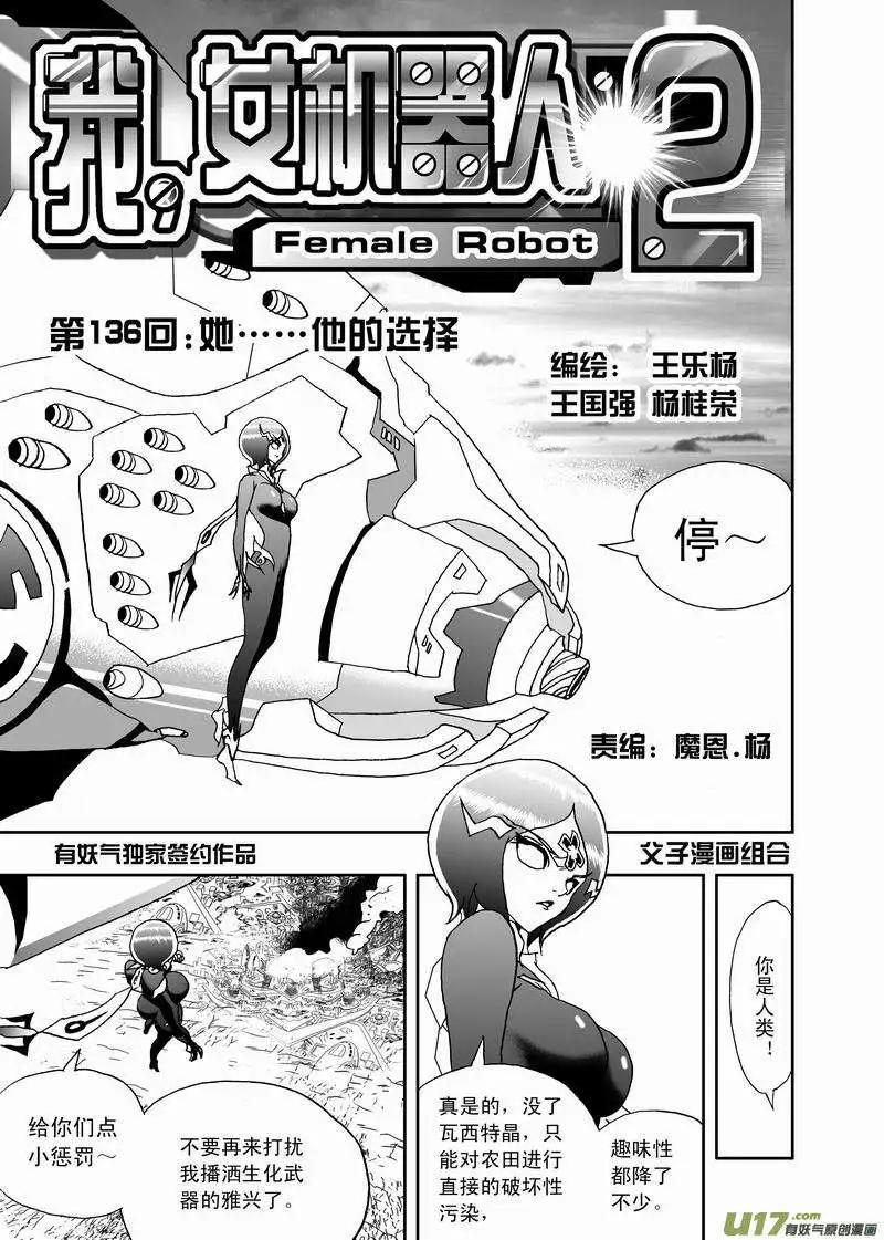 《我，女机器人》2部143 她……他的选择 第1页