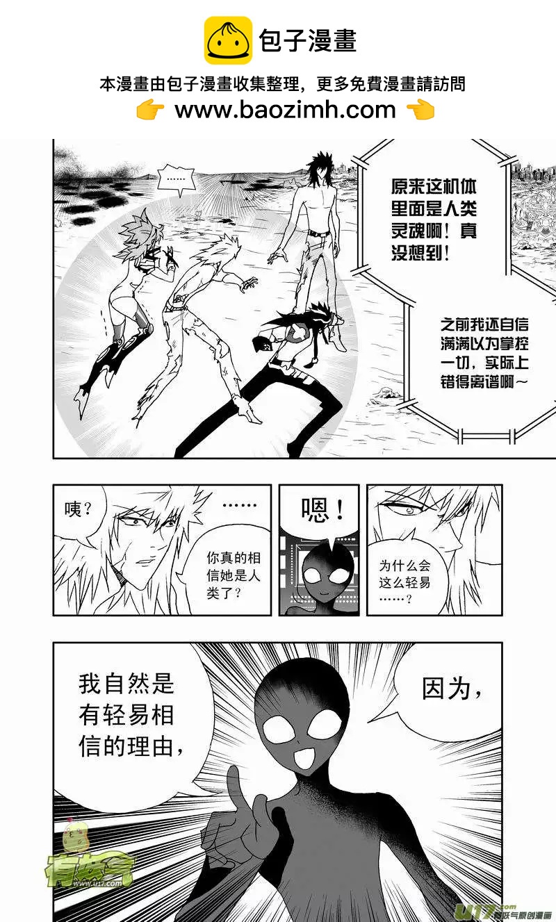 《我，女机器人》2部143 她……他的选择 第2页