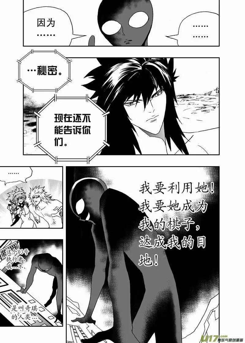 《我，女机器人》2部143 她……他的选择 第3页
