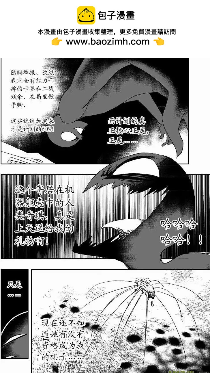 《我，女机器人》2部143 她……他的选择 第4页