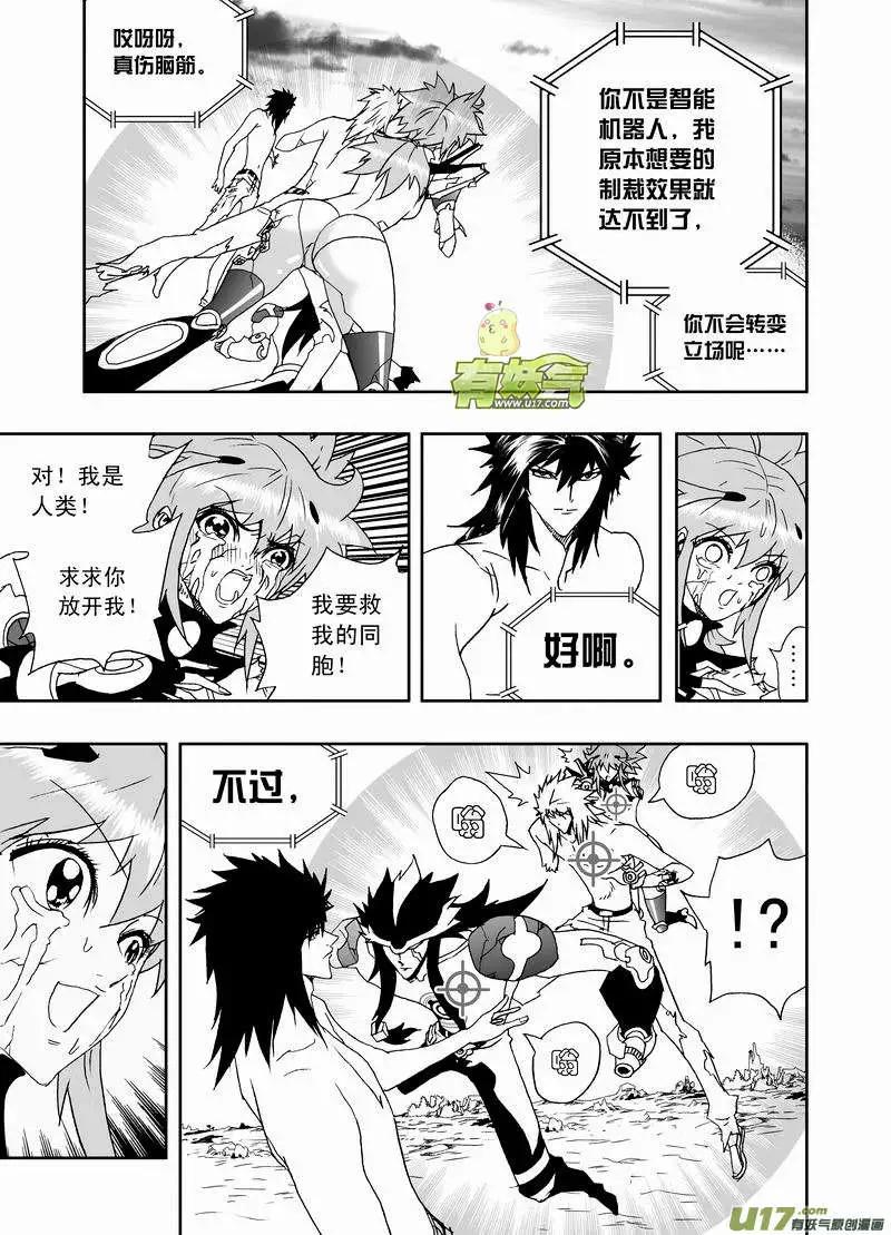 《我，女机器人》2部143 她……他的选择 第5页