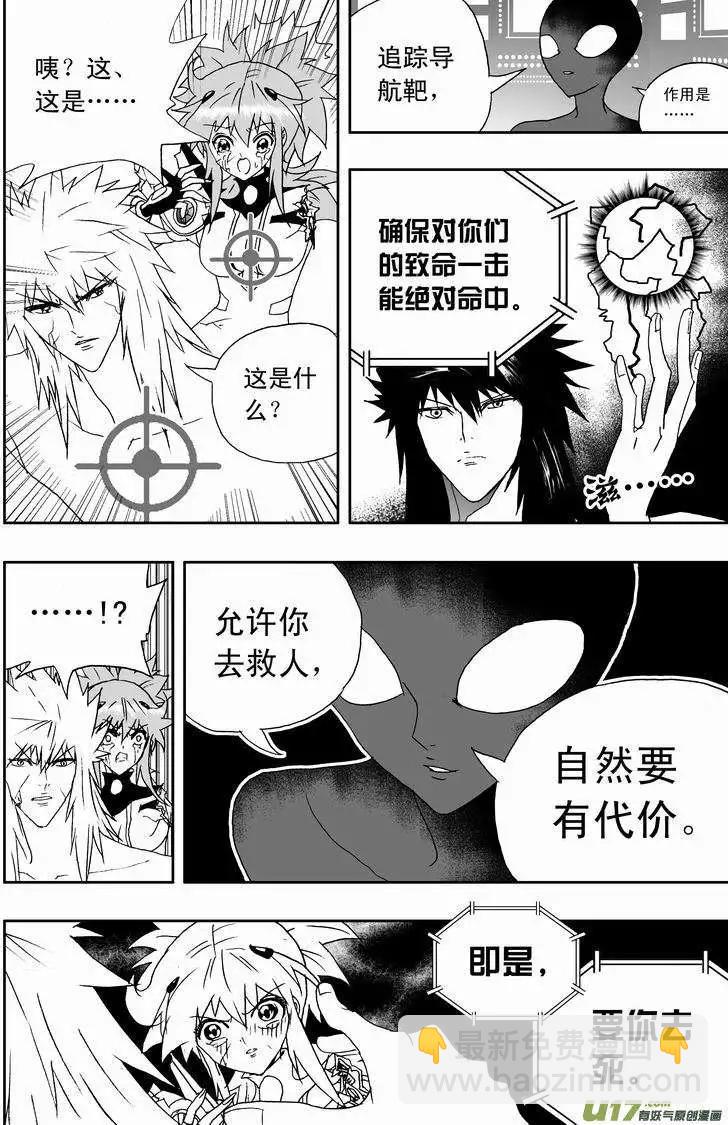 《我，女机器人》2部143 她……他的选择 第6页