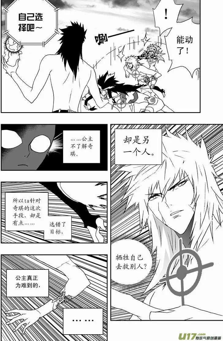 《我，女机器人》2部143 她……他的选择 第8页