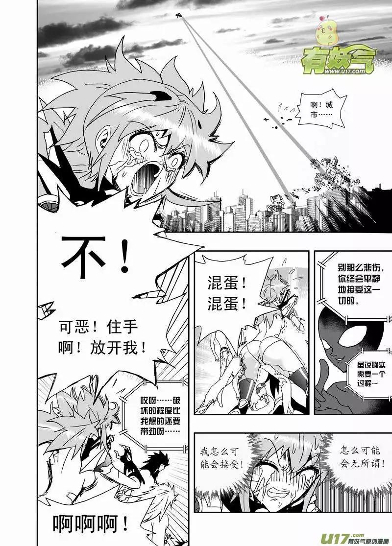 《我，女机器人》2部142 身为人类 第11页