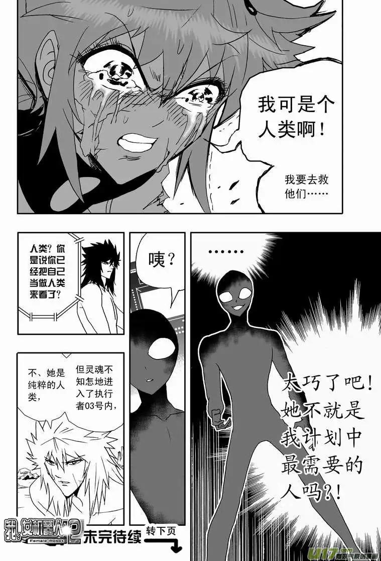 《我，女机器人》2部142 身为人类 第14页