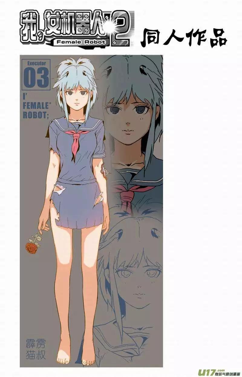 《我，女机器人》2部142 身为人类 第15页