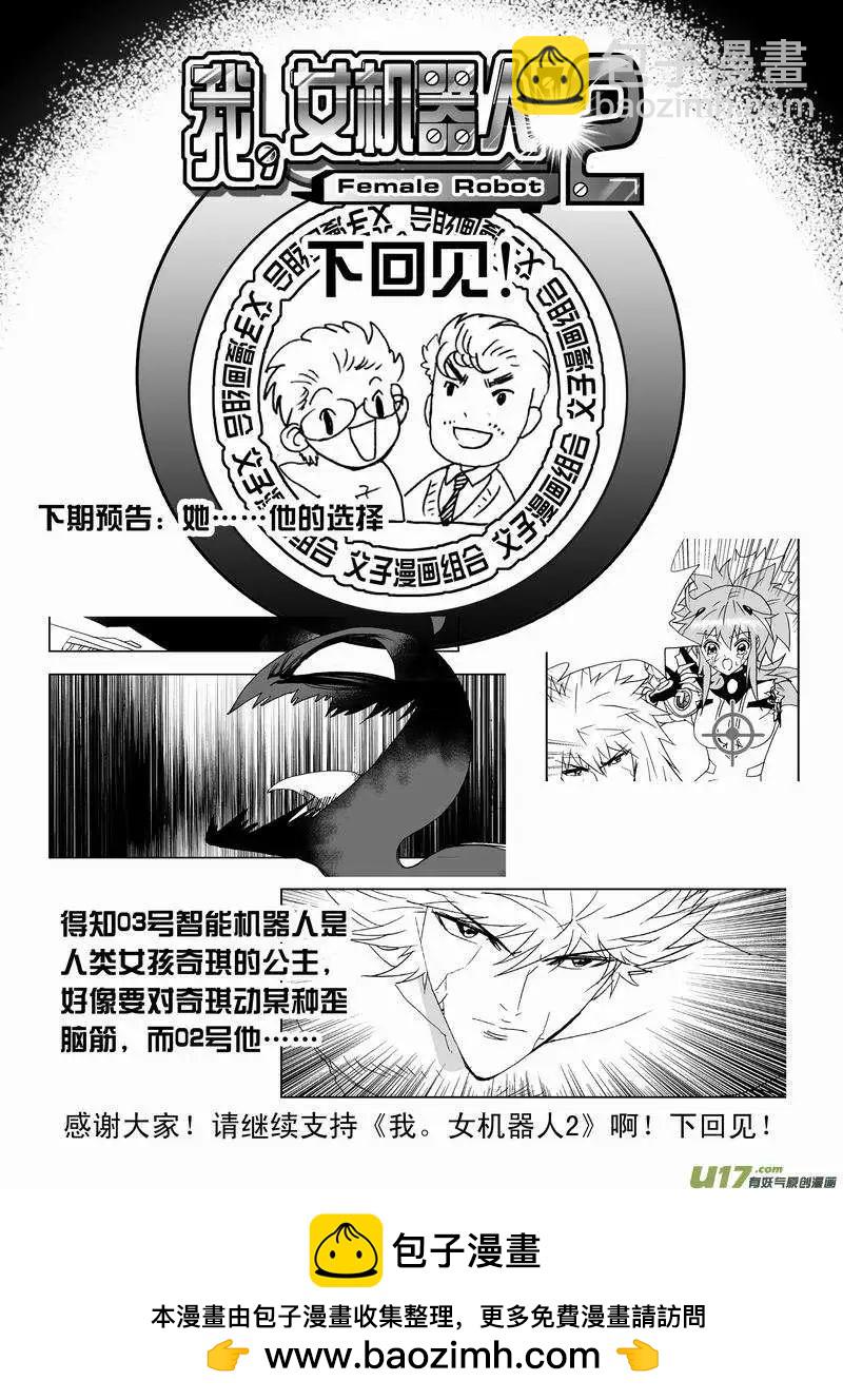 《我，女机器人》2部142 身为人类 第18页