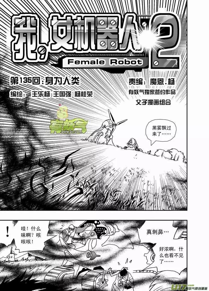 《我，女机器人》2部142 身为人类 第1页