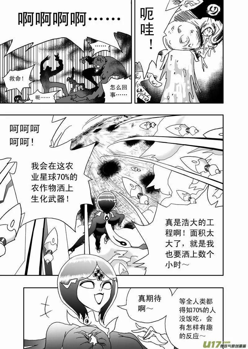 《我，女机器人》2部142 身为人类 第3页