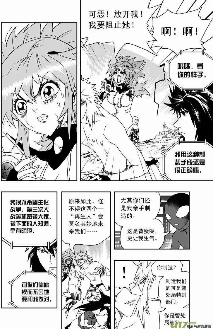 《我，女机器人》2部142 身为人类 第4页