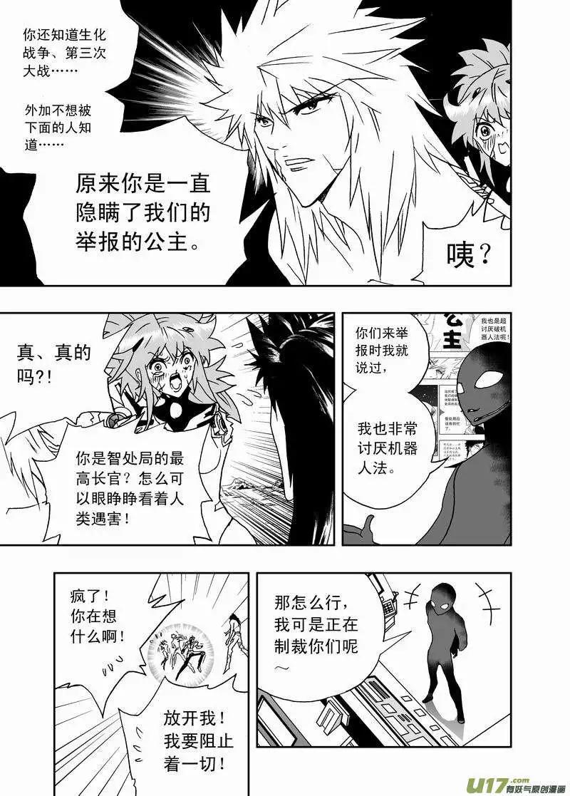 《我，女机器人》2部142 身为人类 第5页