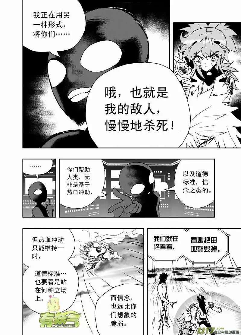 《我，女机器人》2部142 身为人类 第6页