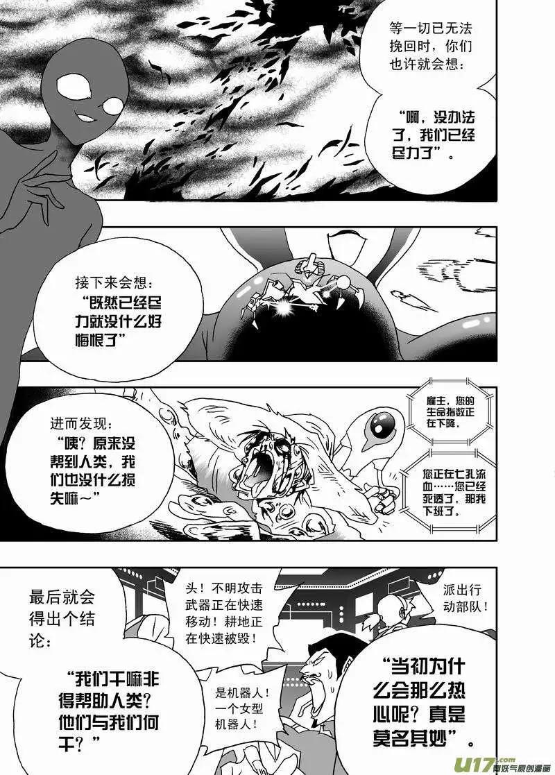 《我，女机器人》2部142 身为人类 第7页