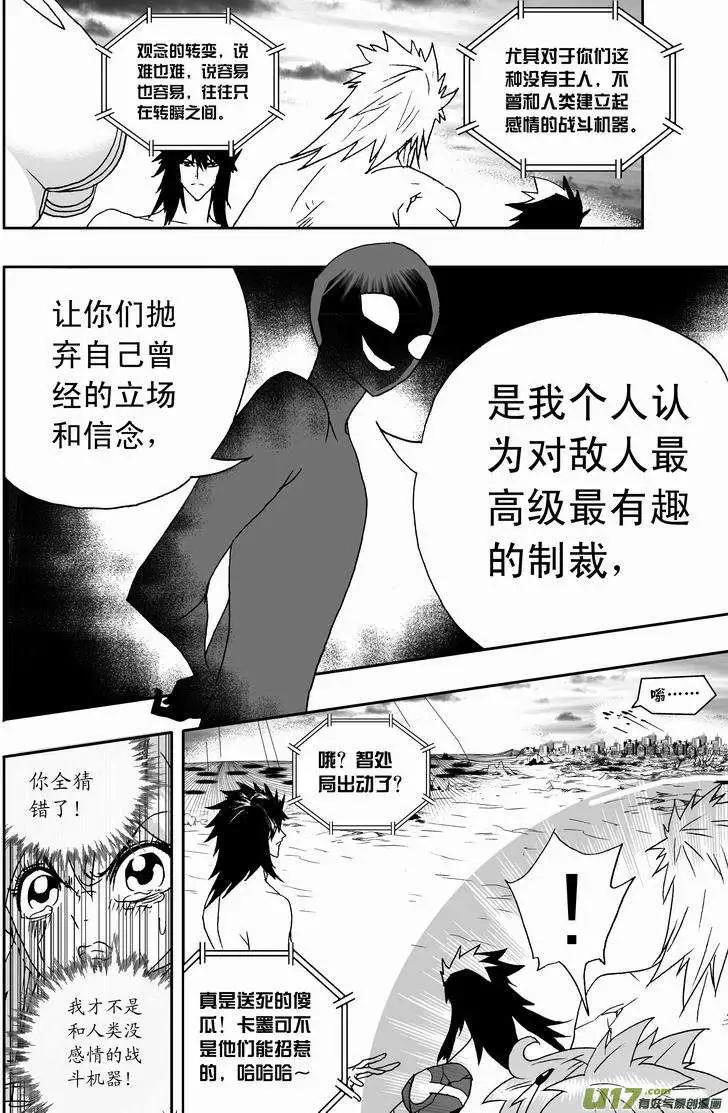 《我，女机器人》2部142 身为人类 第8页