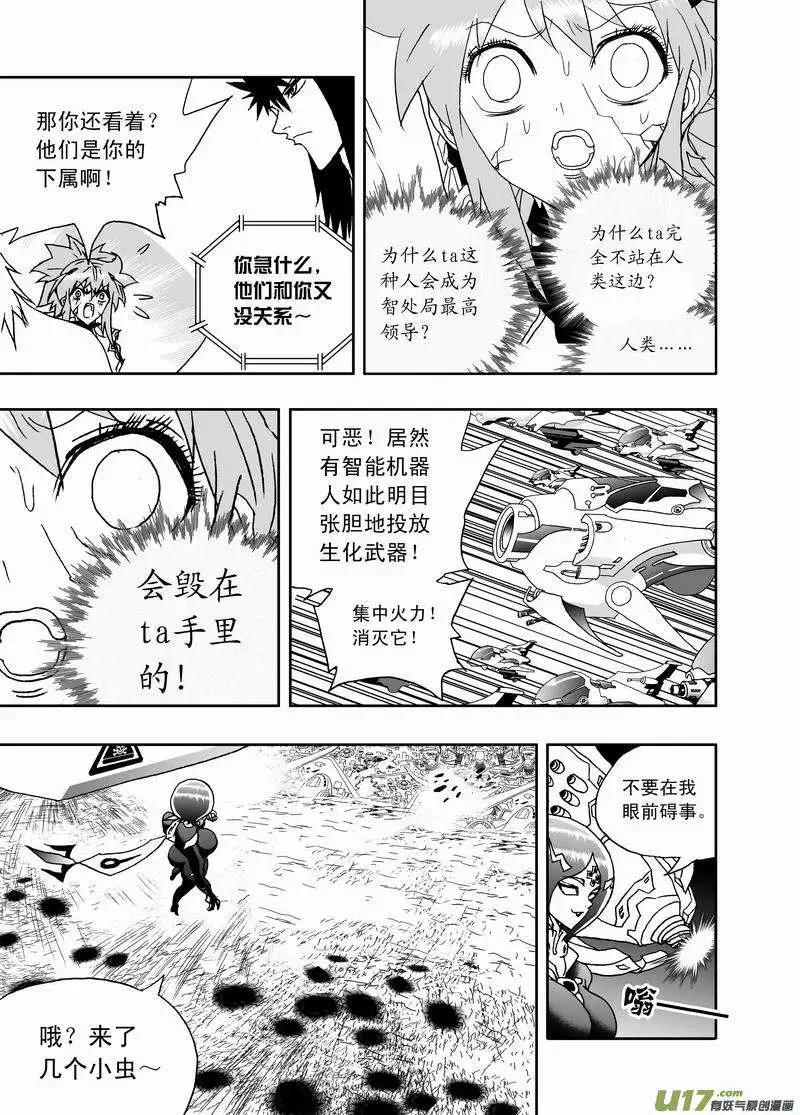 《我，女机器人》2部142 身为人类 第9页