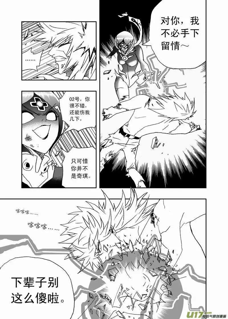 《我，女机器人》2部148 超必杀 第11页