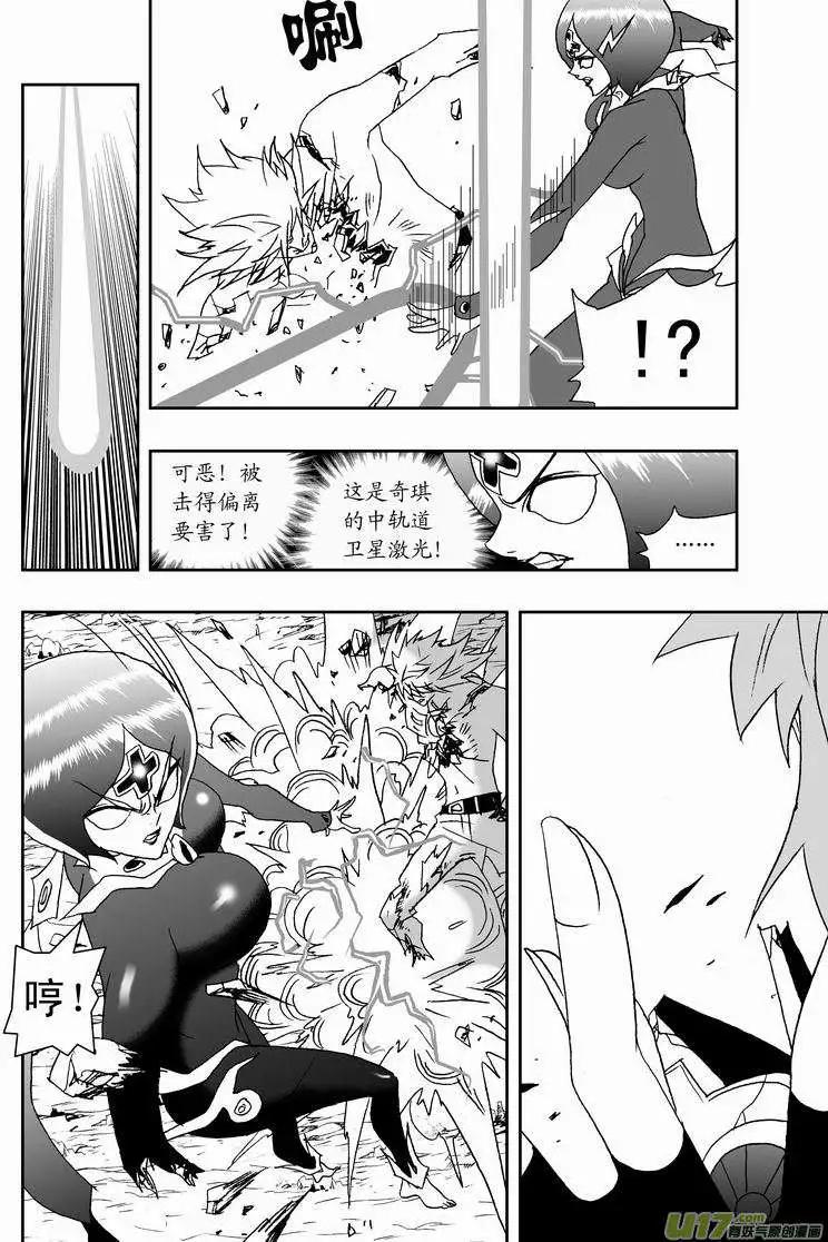 《我，女机器人》2部148 超必杀 第12页