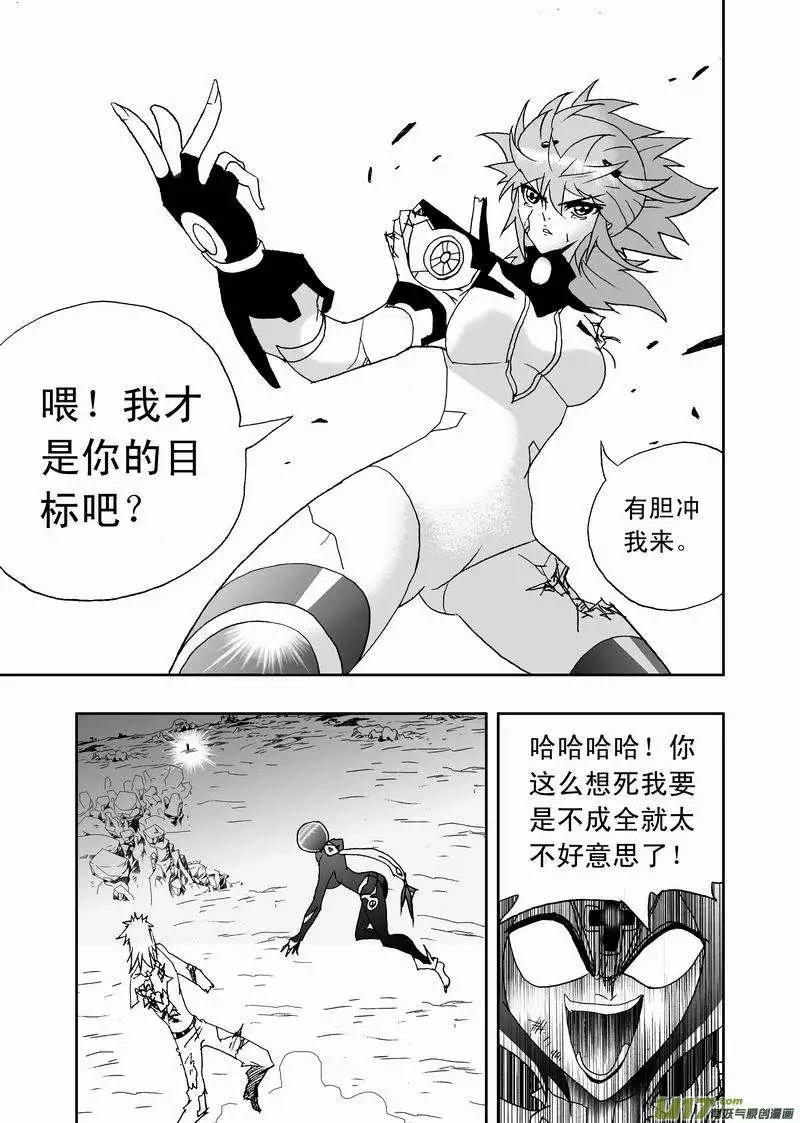 《我，女机器人》2部148 超必杀 第13页
