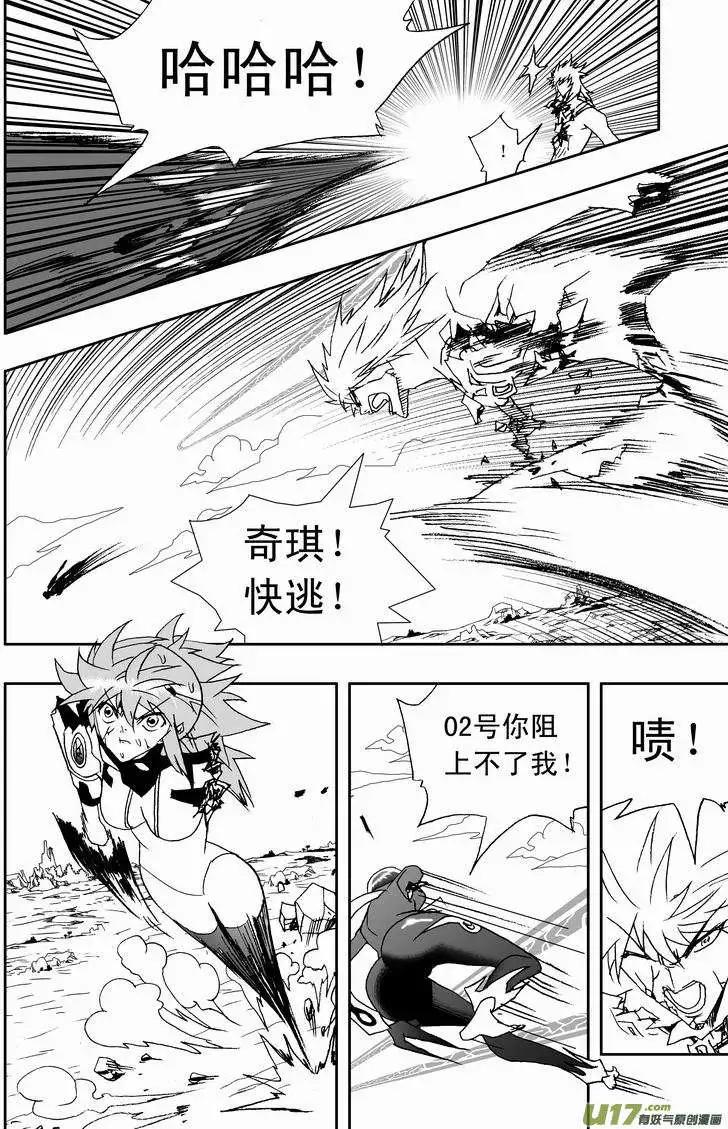 《我，女机器人》2部148 超必杀 第14页