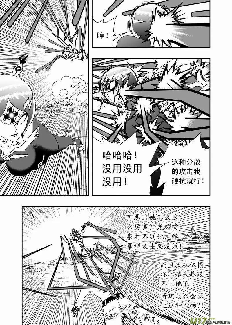 《我，女机器人》2部148 超必杀 第15页