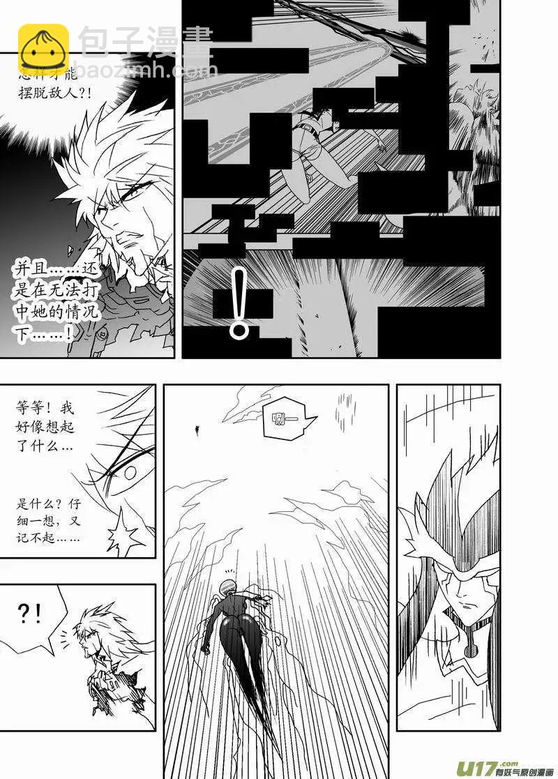 《我，女机器人》2部148 超必杀 第16页