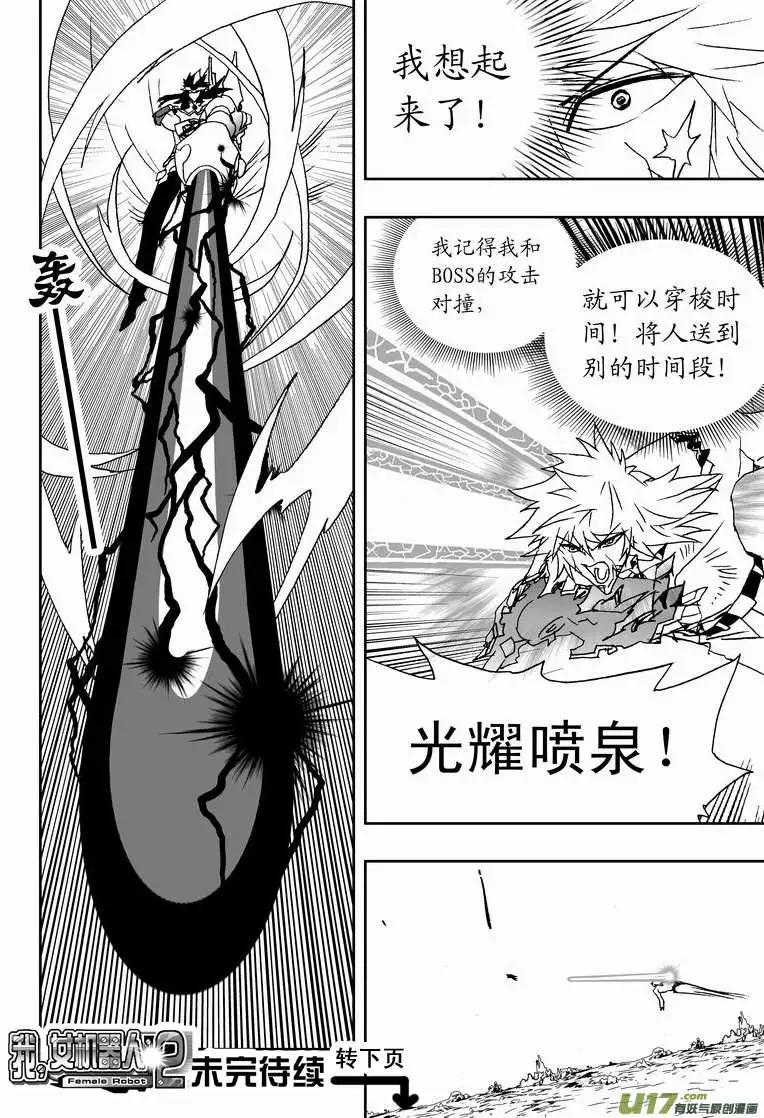 《我，女机器人》2部148 超必杀 第18页