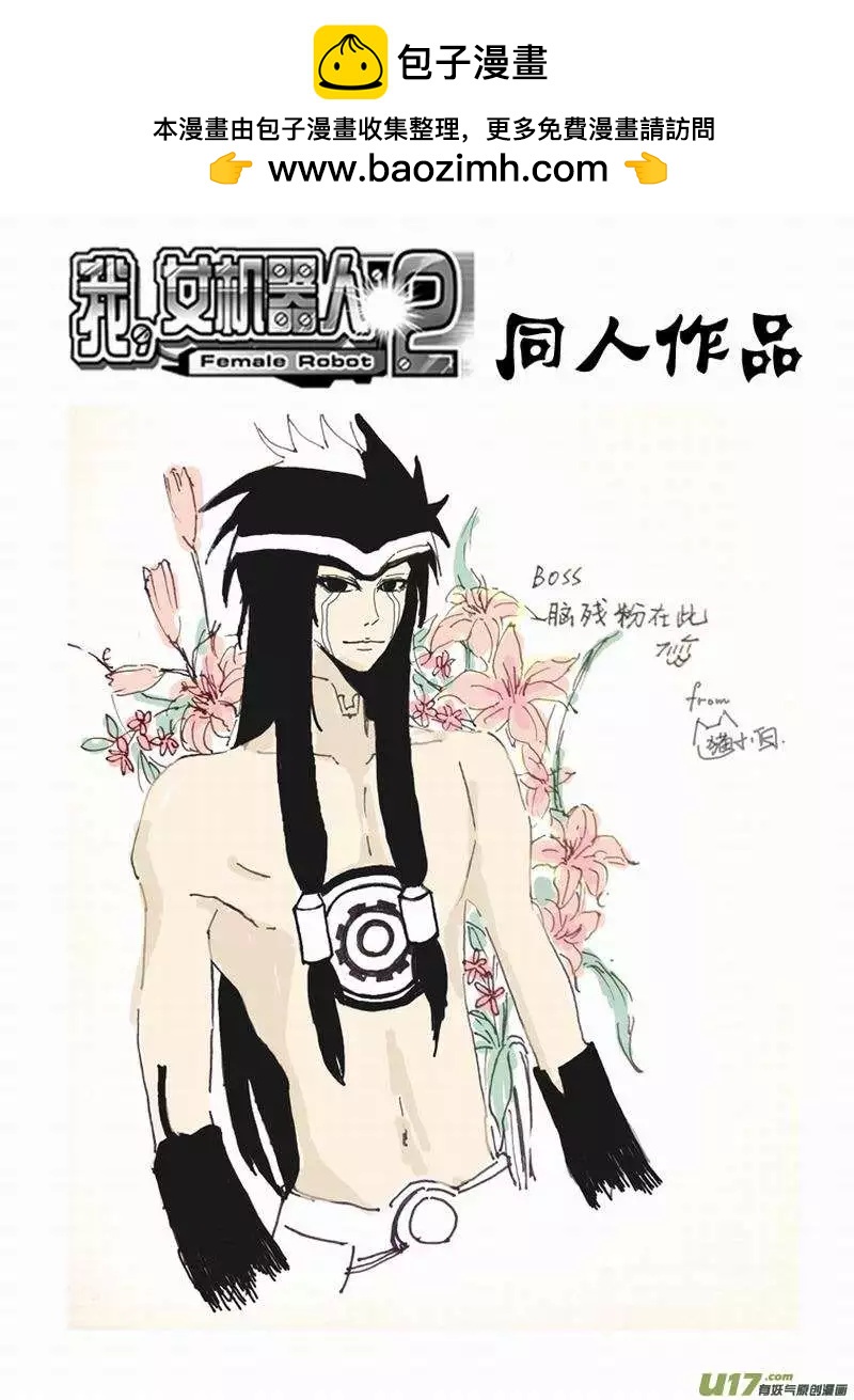 《我，女机器人》2部148 超必杀 第19页