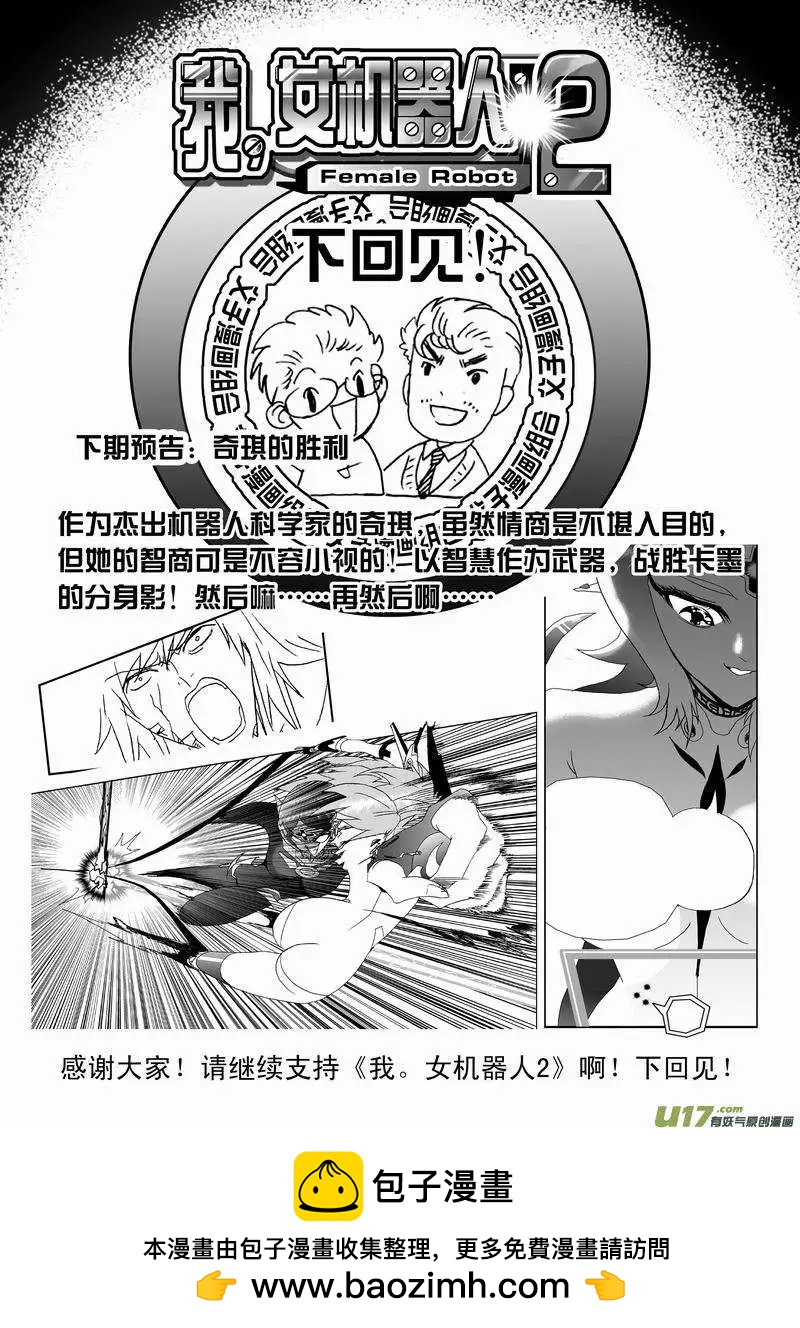 《我，女机器人》2部148 超必杀 第20页
