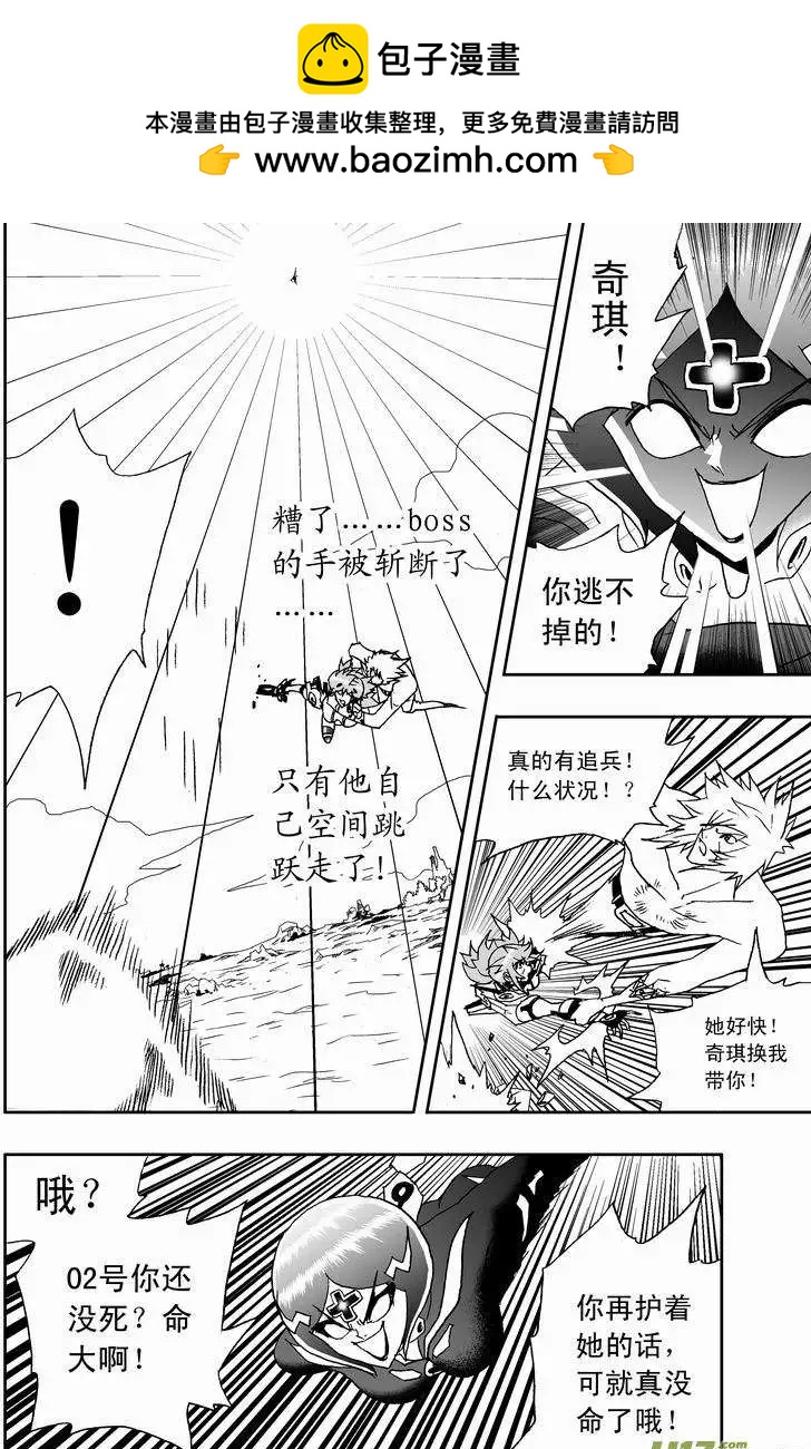 《我，女机器人》2部148 超必杀 第2页