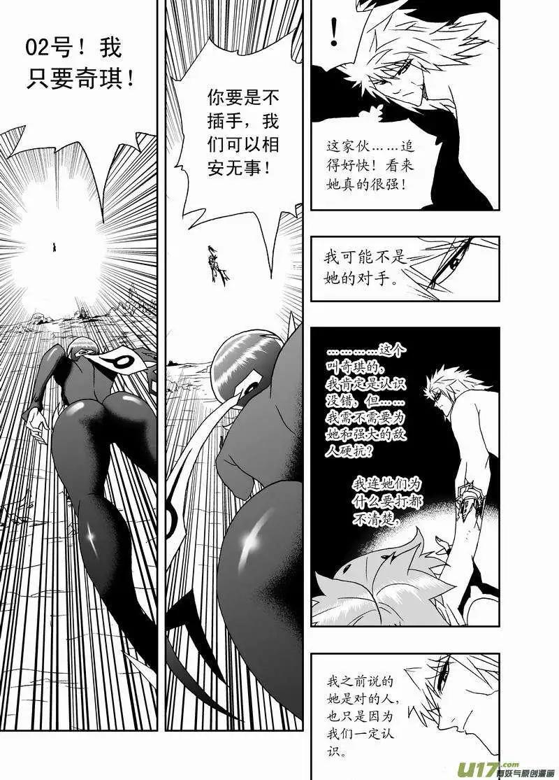 《我，女机器人》2部148 超必杀 第3页