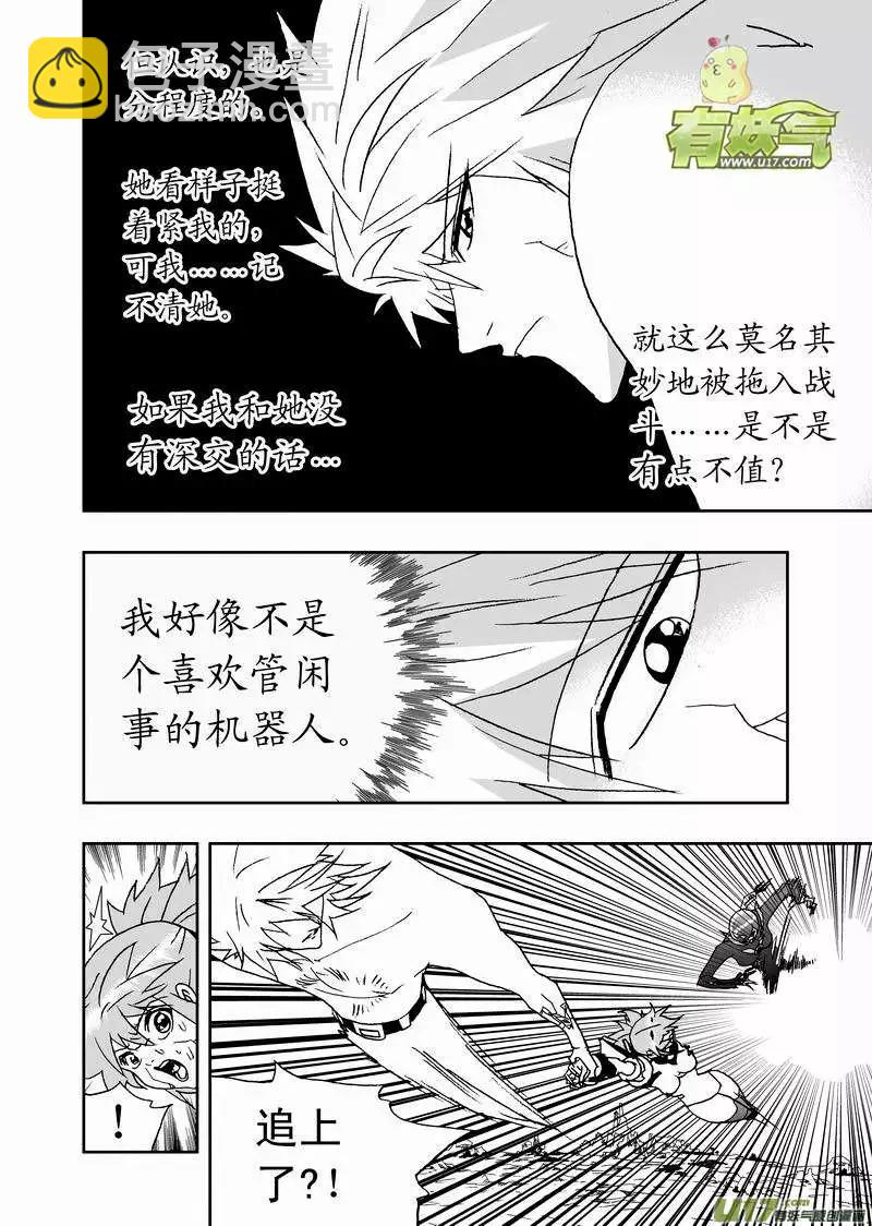 《我，女机器人》2部148 超必杀 第4页