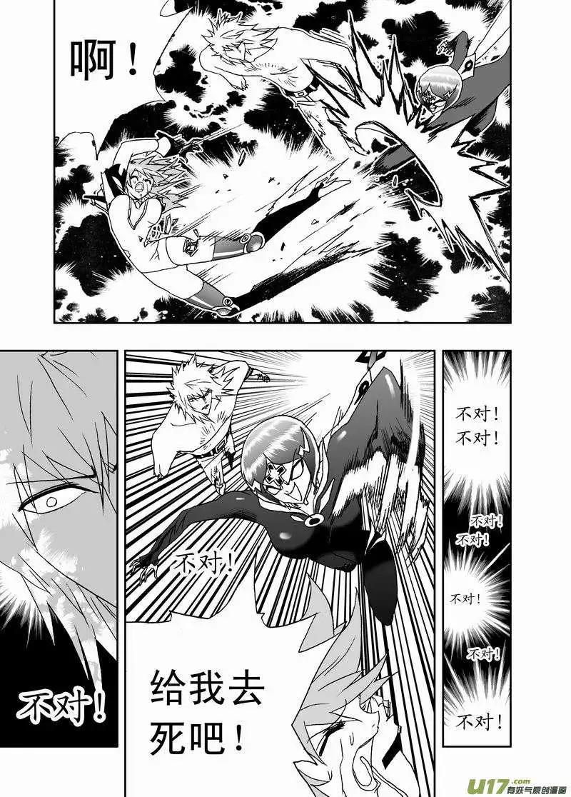 《我，女机器人》2部148 超必杀 第5页