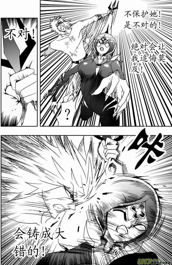 《我，女机器人》2部148 超必杀 第6页