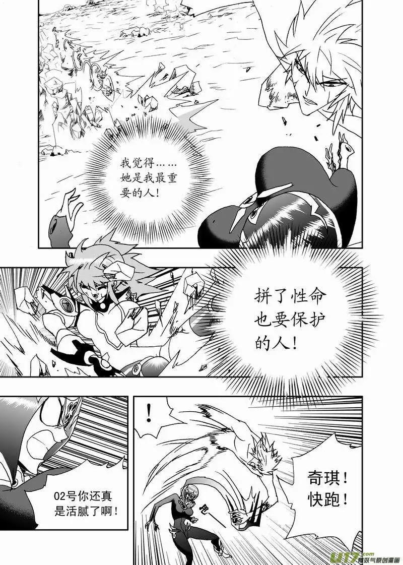 《我，女机器人》2部148 超必杀 第7页