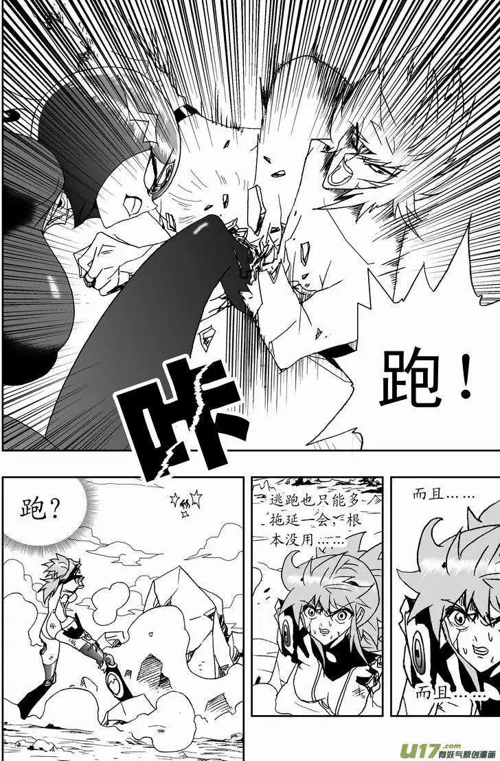 《我，女机器人》2部148 超必杀 第8页