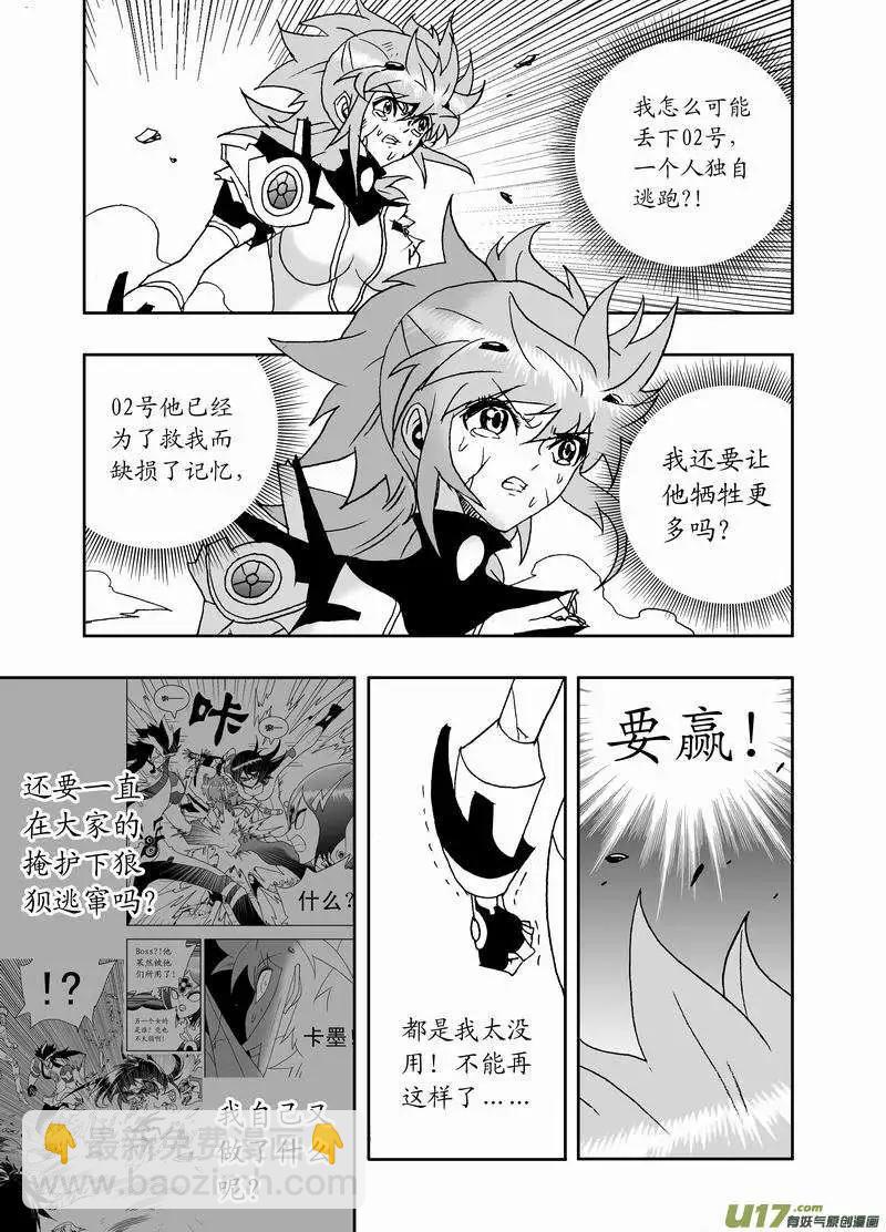 《我，女机器人》2部148 超必杀 第9页