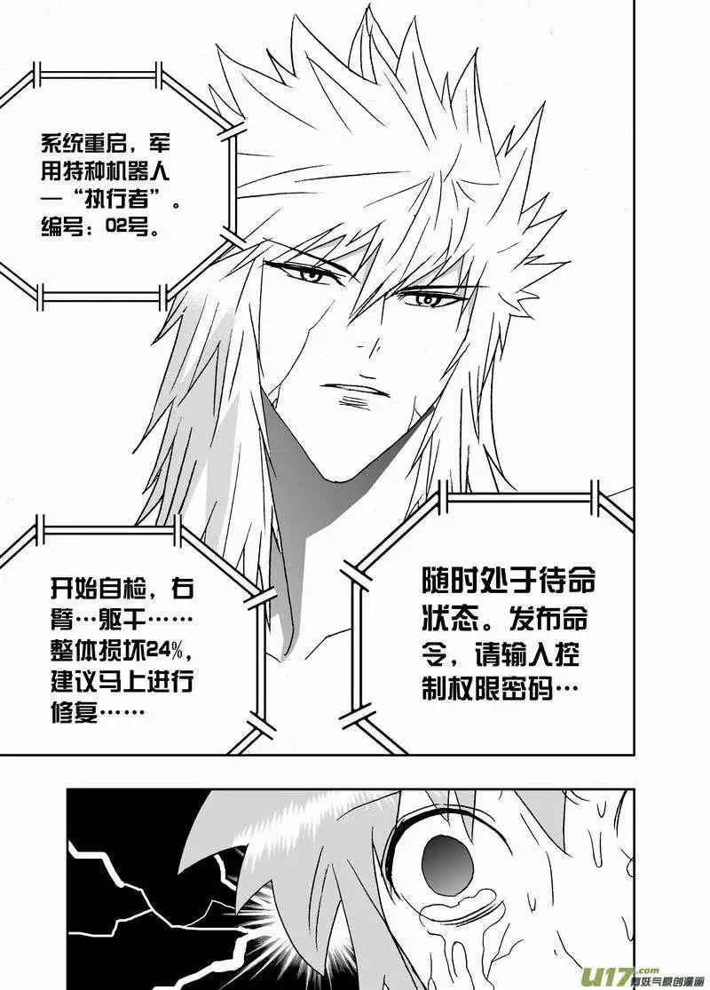 《我，女机器人》2部145 原始状态的02号 第10页